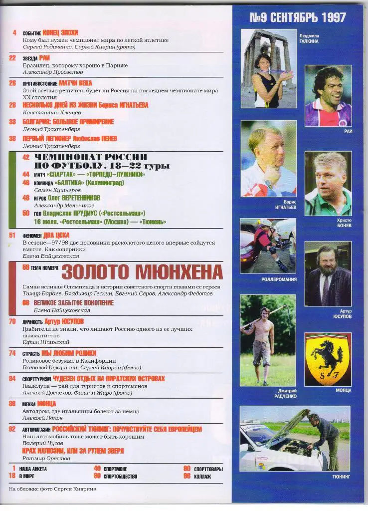 журнал Спорт-Экспресс № 9 за 1997 сентябрь 1