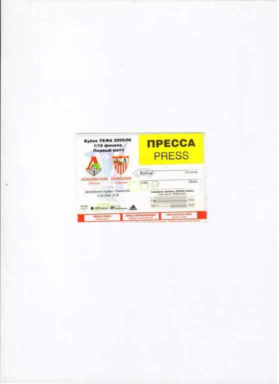 Локомотив Москва - Севилья Испания 15.02.2006 пресса