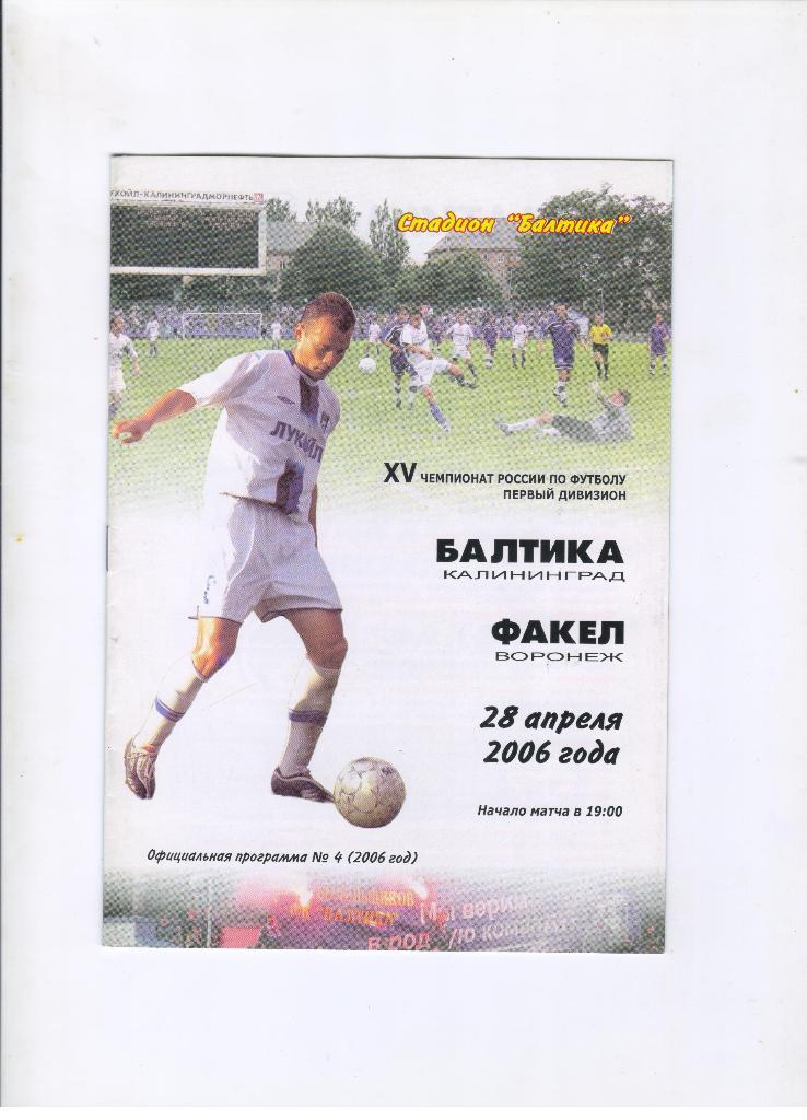 Балтика Калининград - Факел Воронеж 26.04.2006
