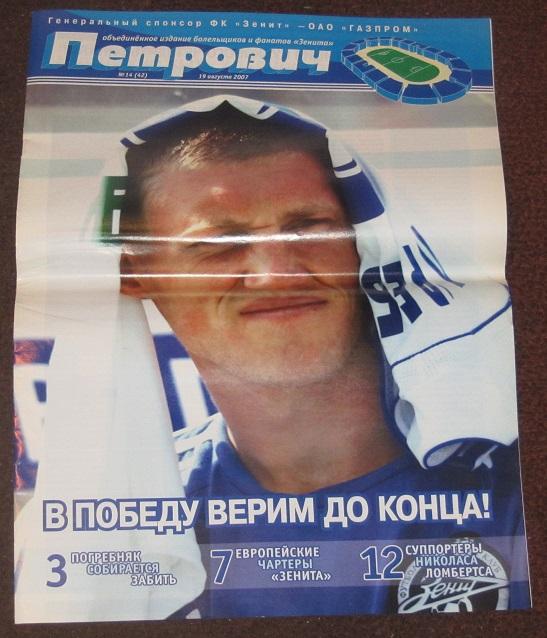 газета Петрович 2007 за 19 августа + постер Александро Домингес