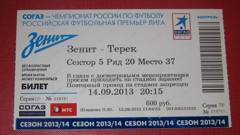 Зенит Санкт-Петербург - Терек Грозный 14.09.2013