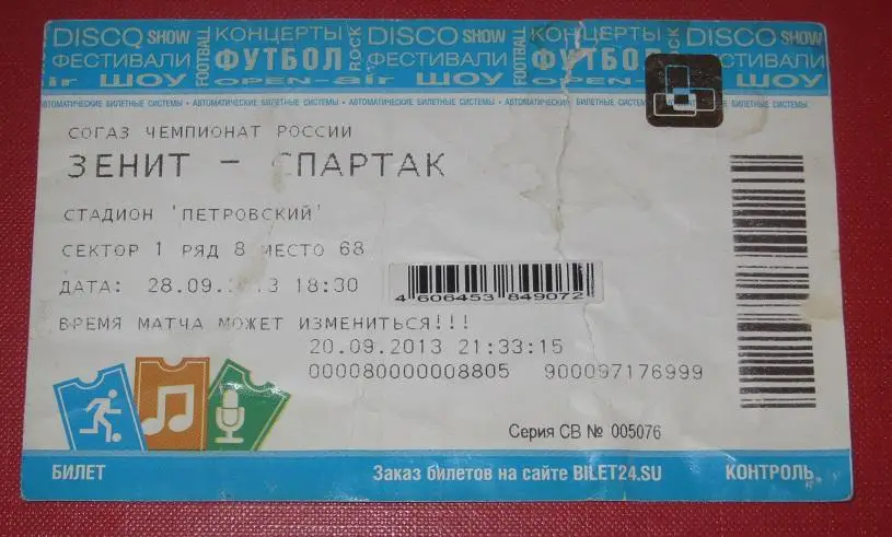 Зенит Санкт-Петербург - Спартак Москва 28.09.2013