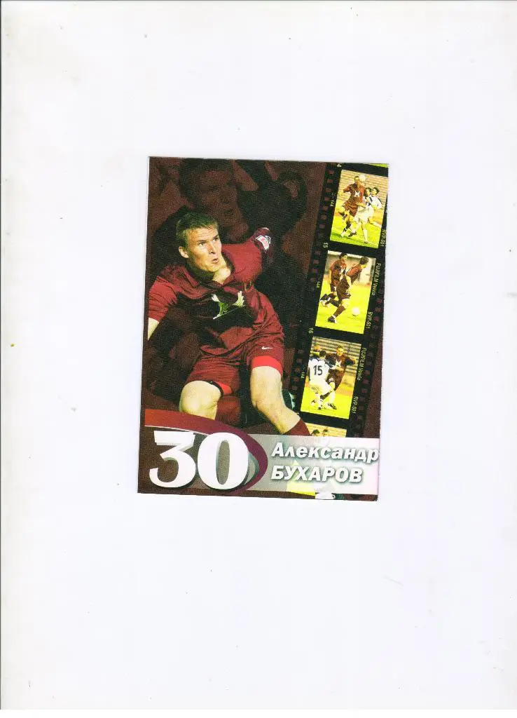 Александр Бухаров Рубин Казань
