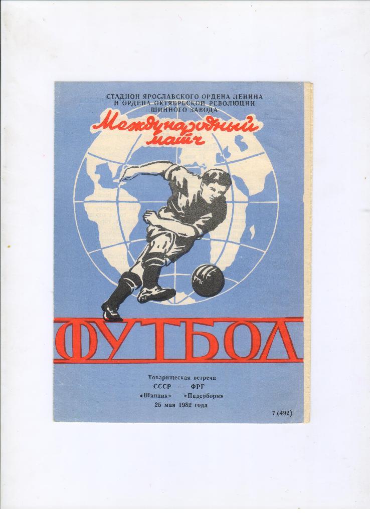 Шинник Ярославль - Падерборн ФРГ 25.05.1982