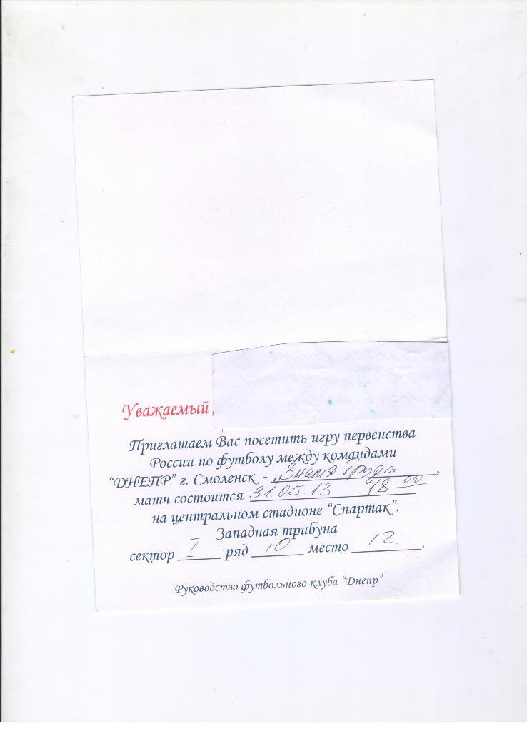 Днепр Смоленск - Знамя труда Орехово-Зуево 31.05.2013 1