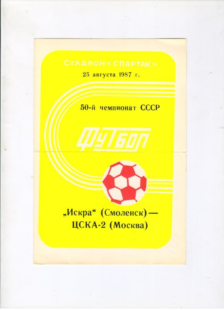 Искра Смоленск - ЦСКА-2 Москва 25.08.1987