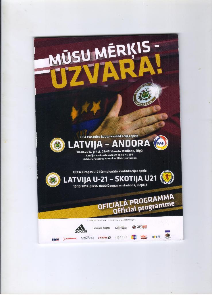 Латвия - Андорра и Шотландия Ю-21 10.10.2017