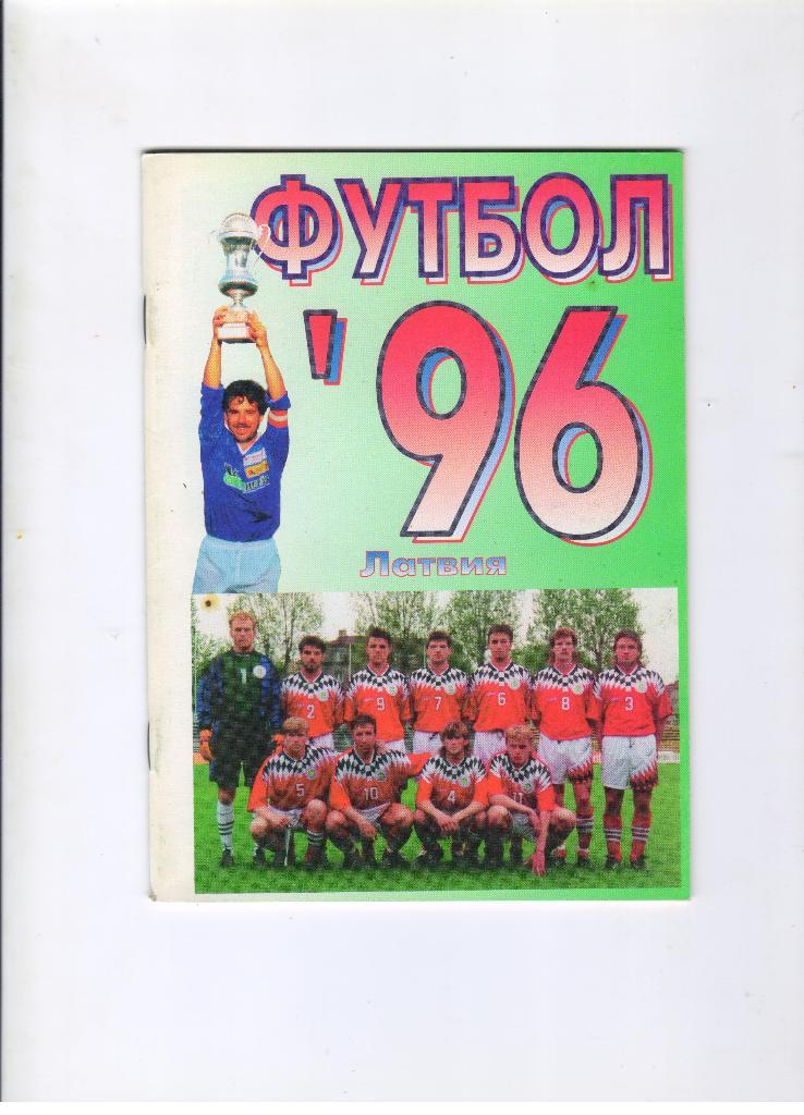 справочник 1996 Латвия В.Карпушкин