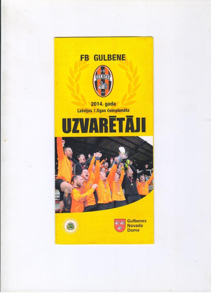 Гулбене 2014 Латвия 1 лига