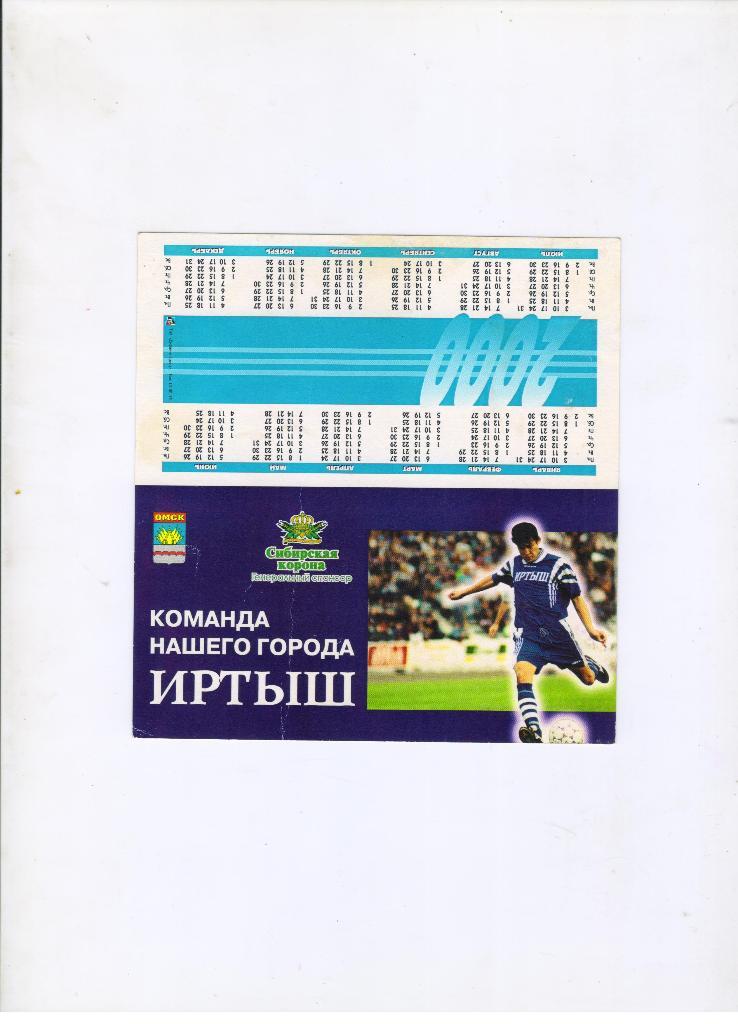 календарик Иртыш Омск 2000