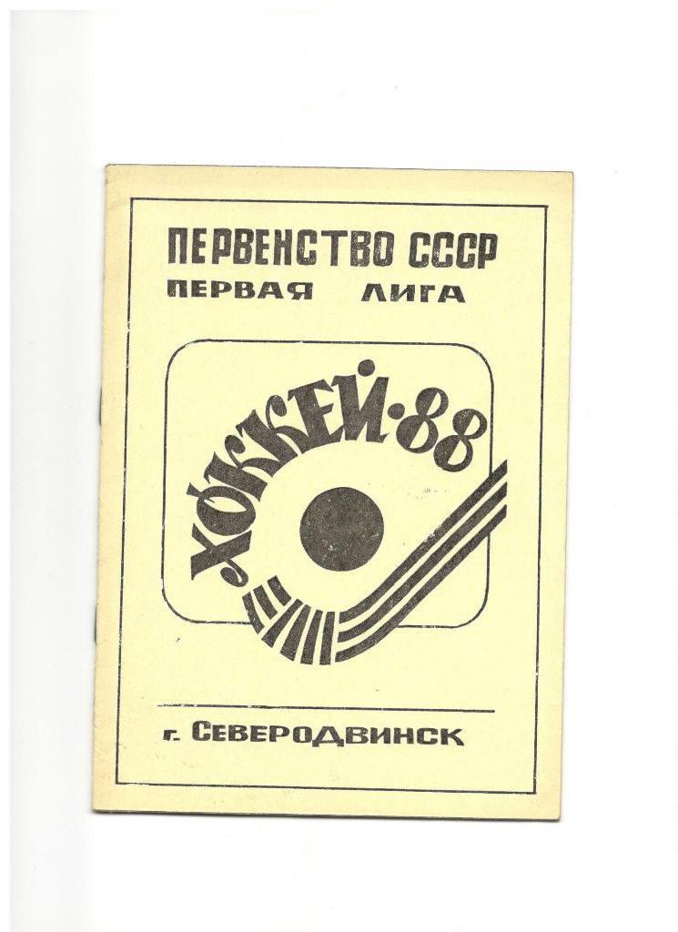 справочник Север Северодвинск 1987-1988