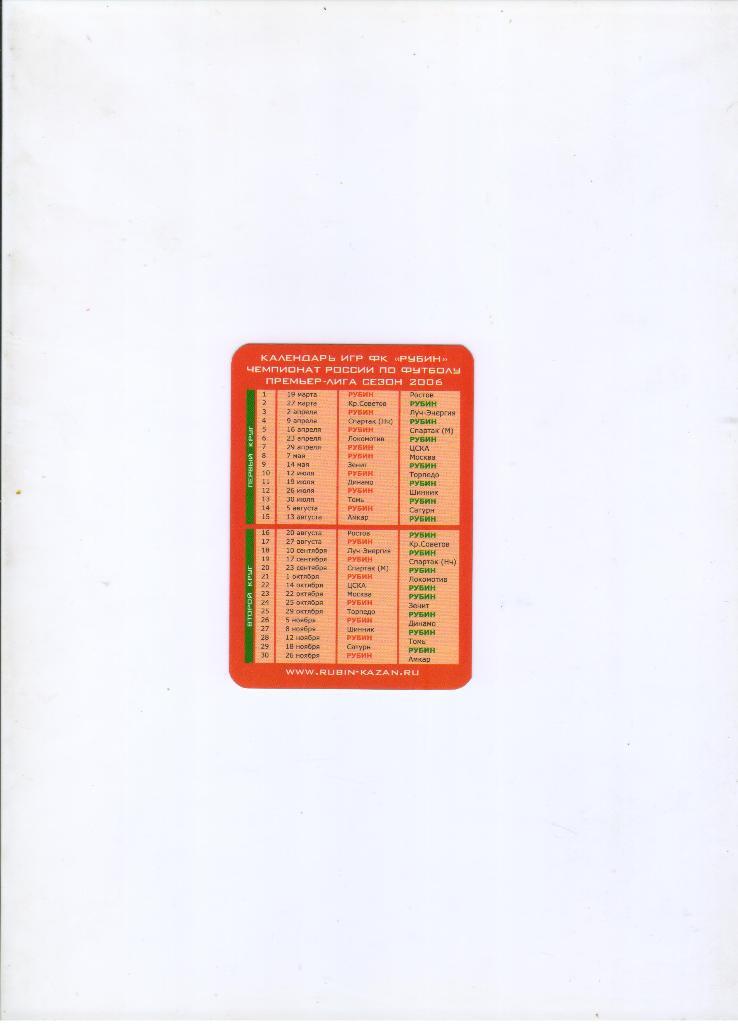 2006 календарик Рубин Казань 1