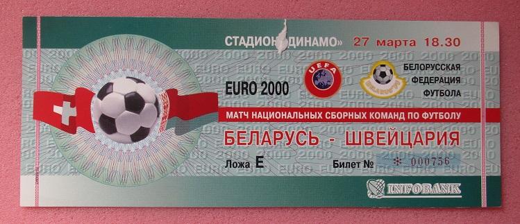 Беларусь - Швейцария 27.03.1999 отб. ЧМ