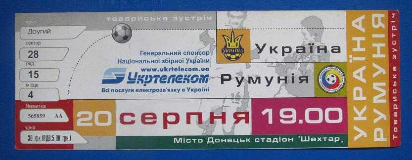 Украина - Румыния 20.08.2003 тв