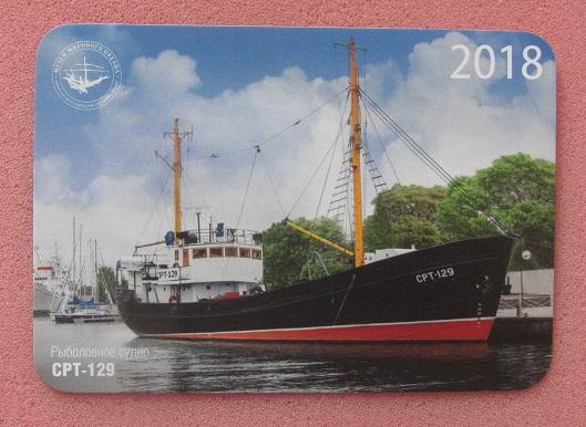 2018 календарик Музей Мирового Океана рыболовное судно СРТ-129 Калининград