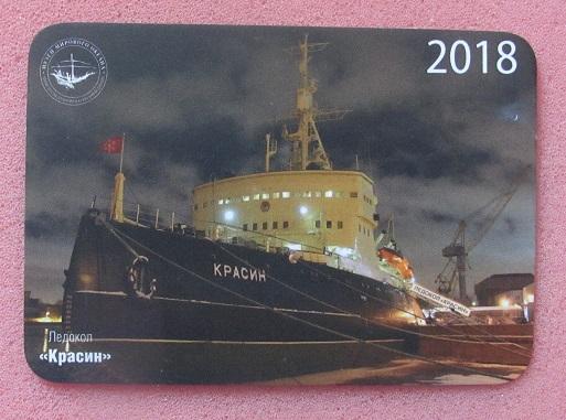 2018 календарик Музей Мирового Океана ледокол Красин Санкт-Петербург
