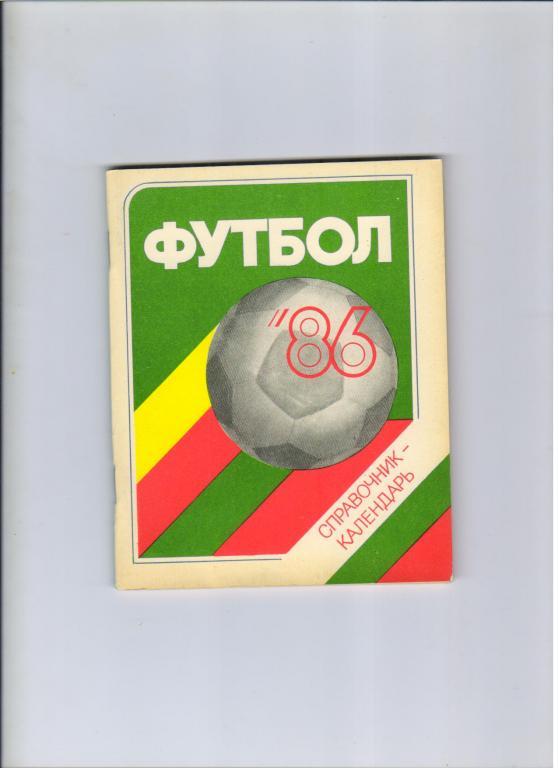Футбол Лениздат 1986