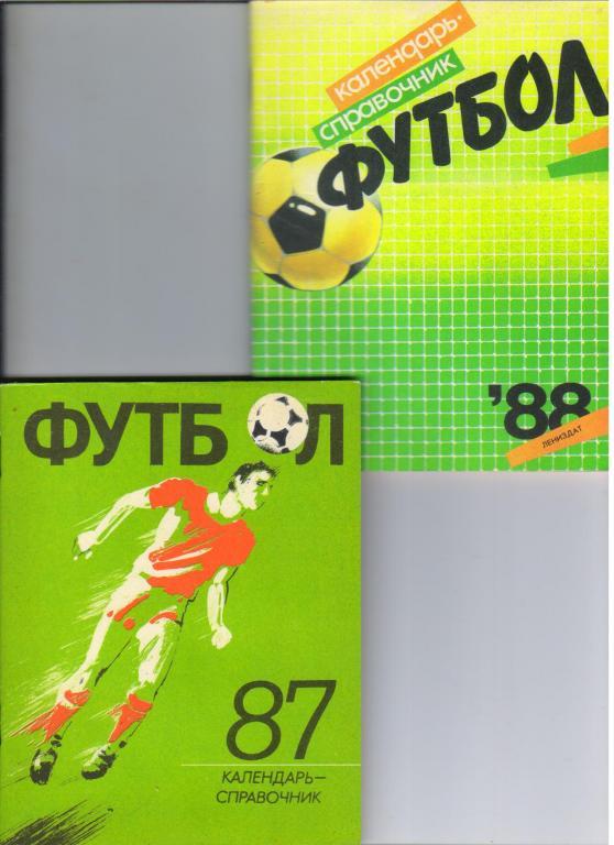 Футбол Лениздат 1987