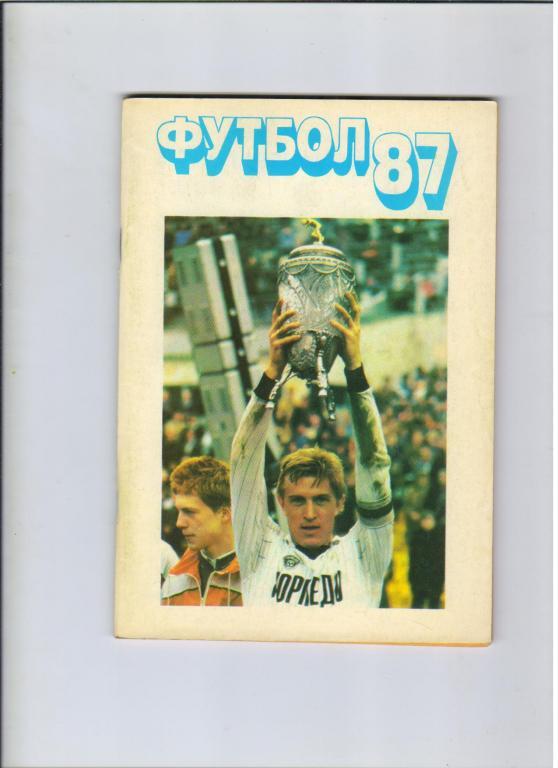 футбольный календарь Московская правда 1987