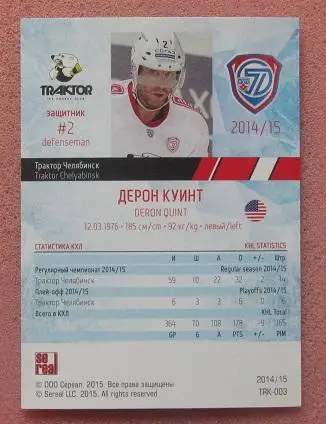 КХЛ Дерон Куинт Трактор Челябинск № TRK-003 1