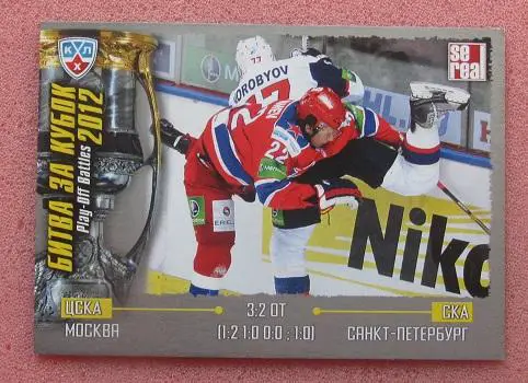 КХЛ ЦСКА Москва - СКА Санкт-Петербург сезон 2012 № РОВ-017