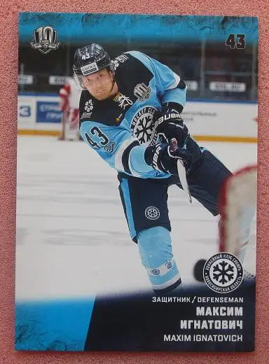 КХЛ Максим Игнатович Сибирь Новосибирск № SIB-006