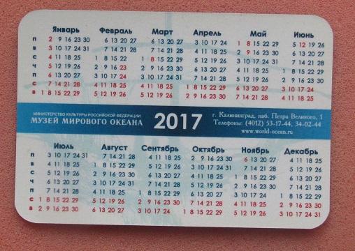 2017 календарик Музей Мирового Океана НИС Космонавт Виктор Пацаев Калининград 1