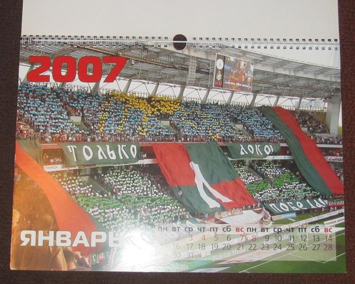 календарь ФК Локомотив Москва сезон 2007 1
