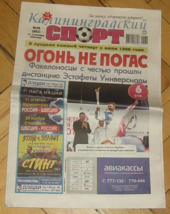 Газета Калининградский спорт обзор Балтика - Нижний Новгород 06.10.2018