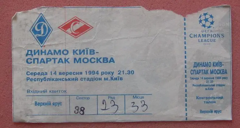 Динамо Киев - Спартак Москва 14.09.1994 Лига Чемпионов