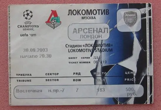 Локомотив Москва - Арсенал Лондон Англия 30.09.2003 Лига Чемпионов