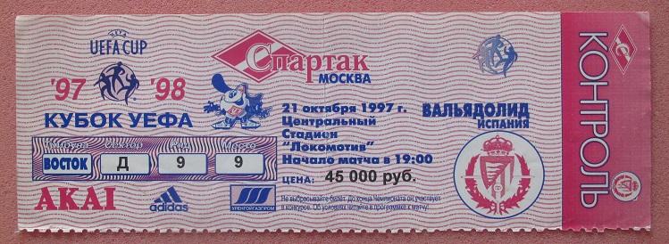 Спартак Москва - Вальядолид Испания 21.10.1997 Кубок УЕФА
