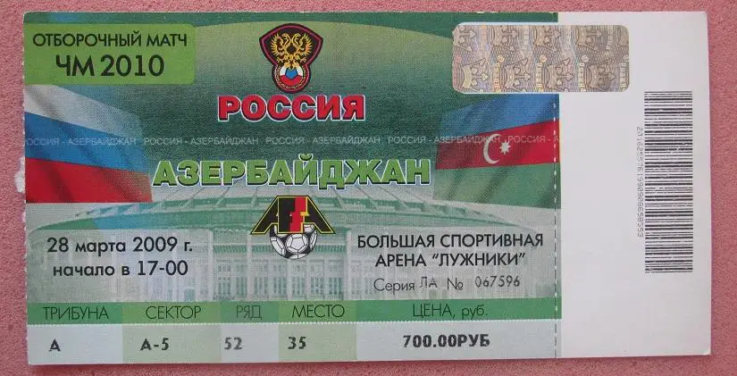 Россия - Азербайджан 28.03.2009 отб. Чемпионата Мира