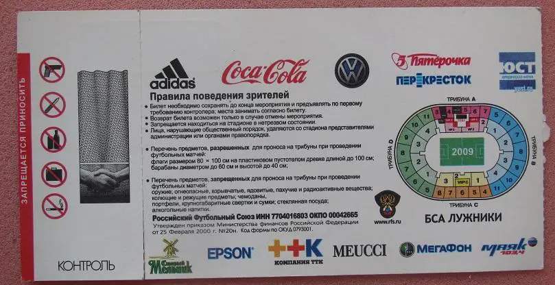 Россия - Азербайджан 28.03.2009 отб. Чемпионата Мира 1