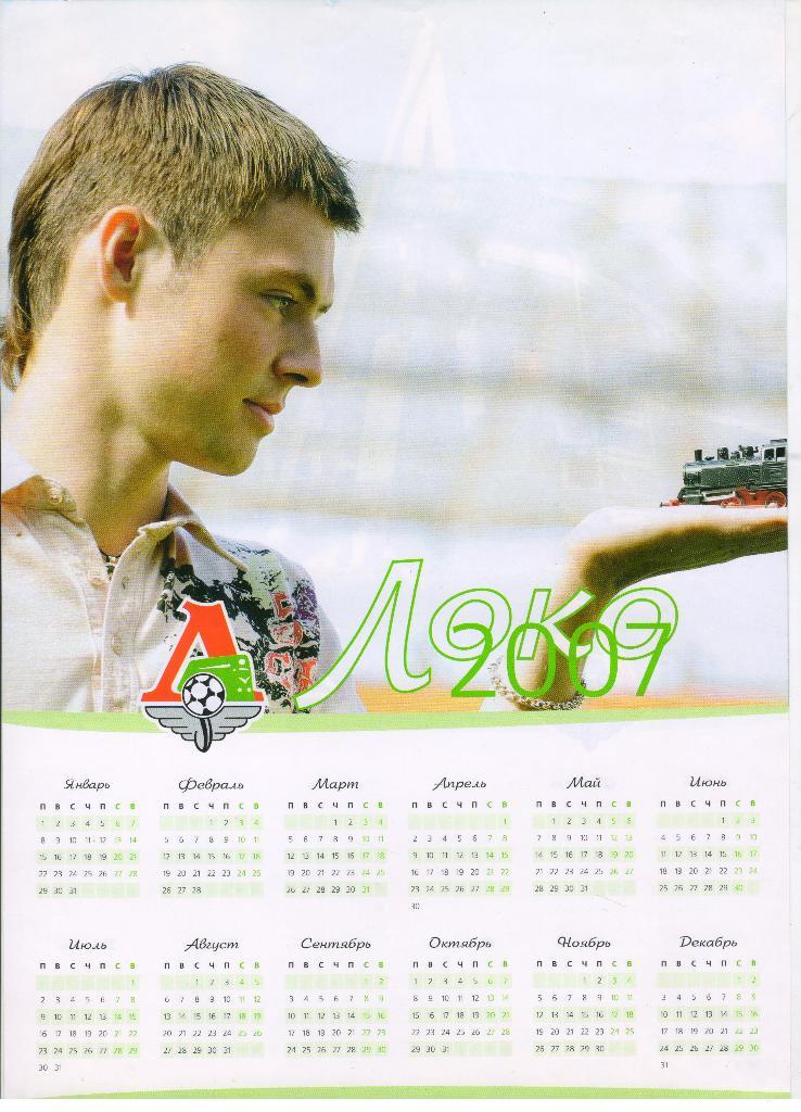календарь ФК Локомотив Москва сезон 2007