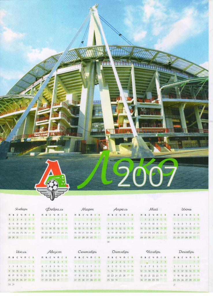 календарь ФК Локомотив Москва сезон 2007 1