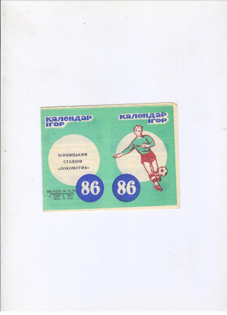 Локомотив Винница 1986