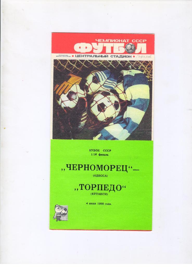 Черноморец Одесса - Торпедо Кутаиси 04.06.1988 1/16 Кубка СССР