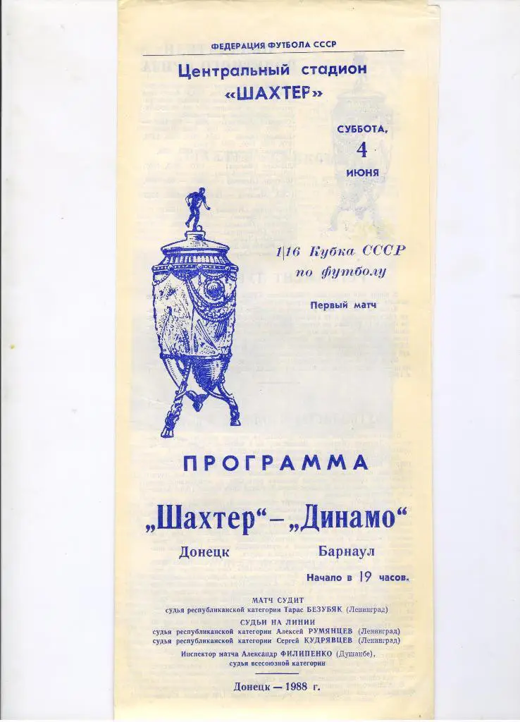 Шахтер Донецк - Динамо Барнаул 04.06.1988 1/16 Кубка СССР