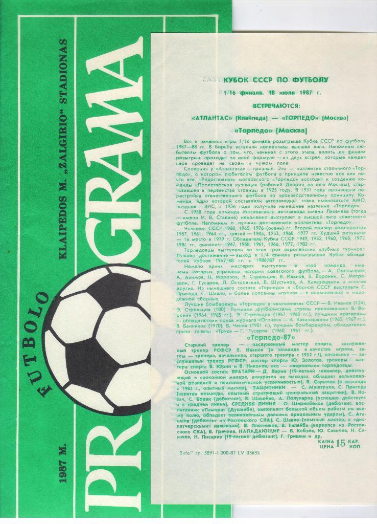 Атлантас Клайпеда - Торпедо Москва 18.07.1987 1/16 Кубок СССР