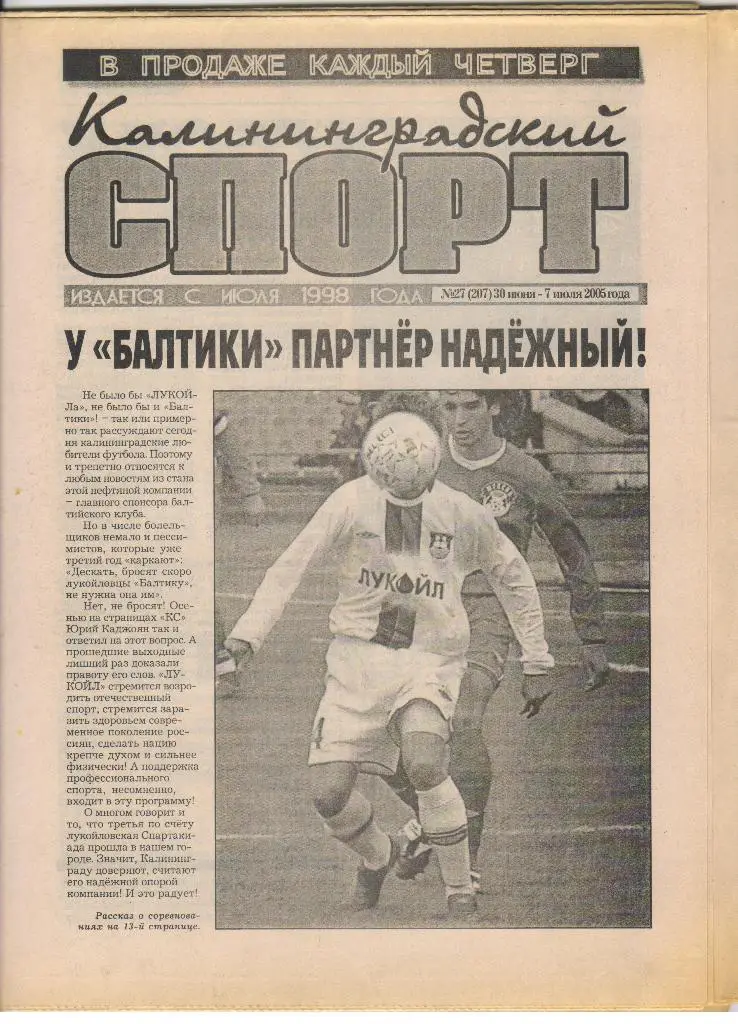 Газета Калининградский спорт обзор Балтика Калининград - Псков -2000 22.06.2005