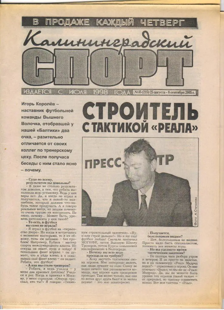 Газета Калининградский спорт Балтика Калининград Волочанин В.Волочек Кировск