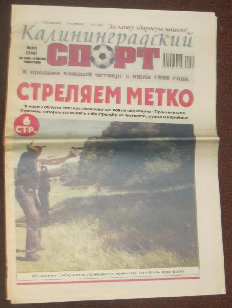 Газета Калининградский спорт 2008 Балтика Калининград Кубань Краснодар