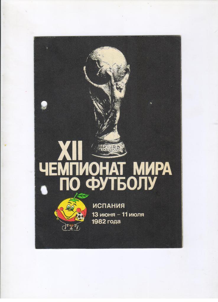 Чемпионат мира Испания 1982
