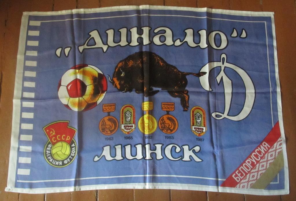 флаг Динамо Минск