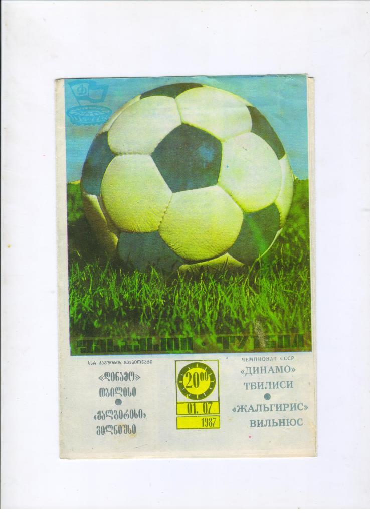 Динамо Тбилиси - Жальгирис Вильнюс 01.07.1987