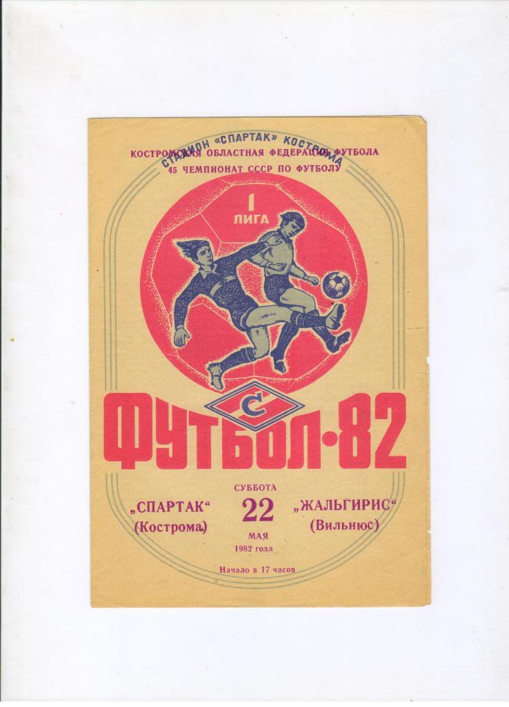 Спартак Кострома - Жальгирис Вильнюс 22.05.1982