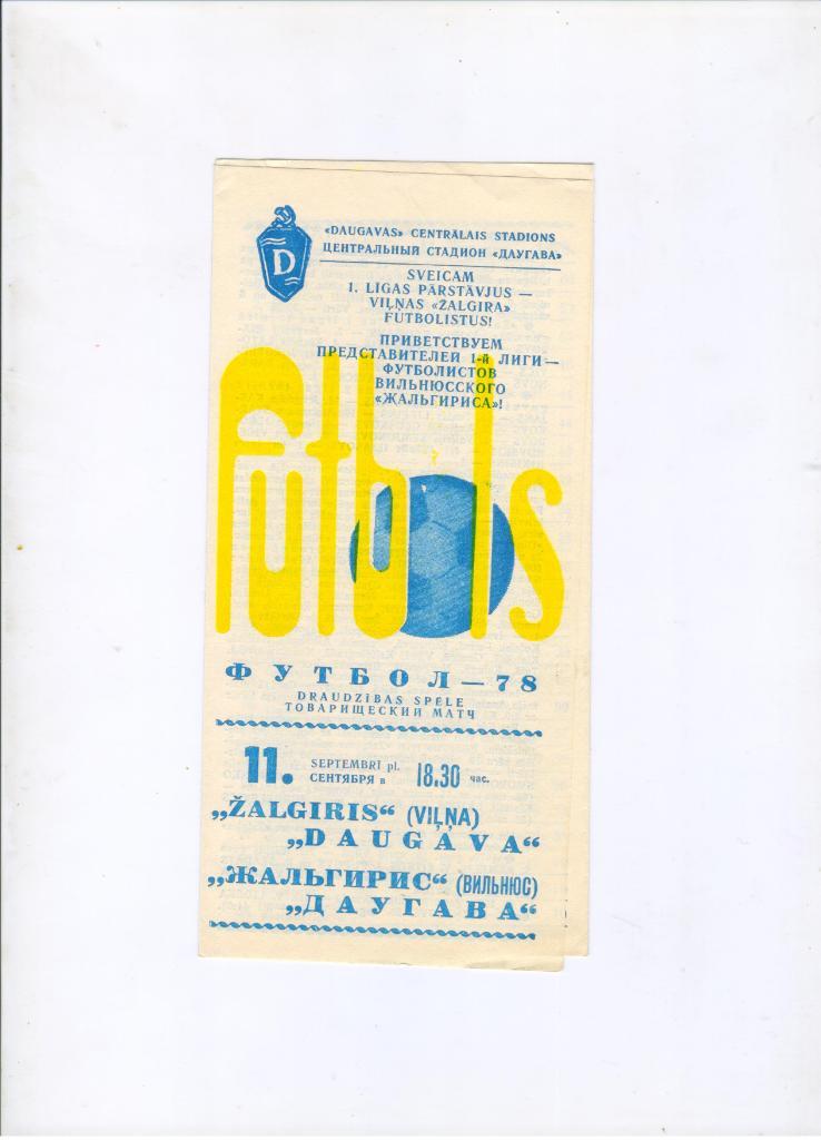 Даугава Рига - Жальгирис Вильнюс 11.09.1978