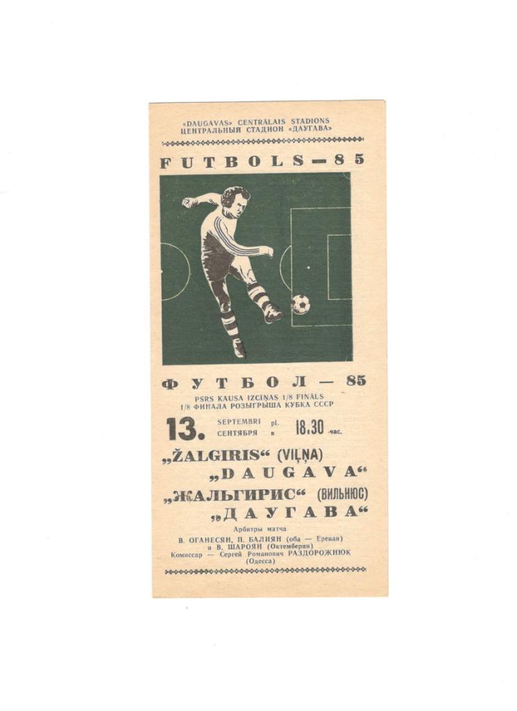 Даугава Рига - Жальгирис Вильнюс 13.09.1985 1/8 кубка СССР