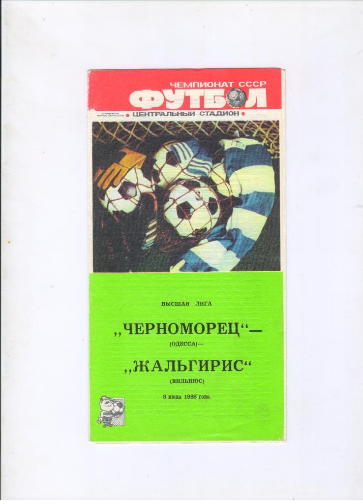 Черноморец Одесса - Жальгирис Вильнюс 08.07.1988